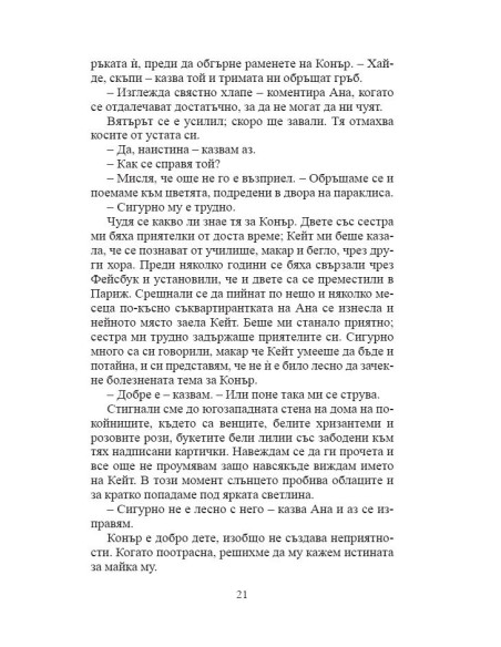 Втори живот