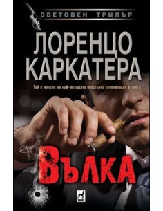 Вълка