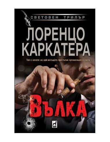 Вълка