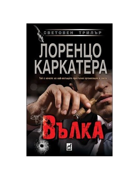 Вълка