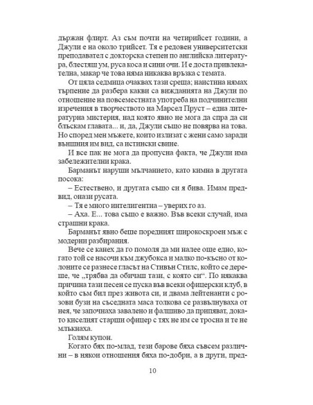 Нощната смяна