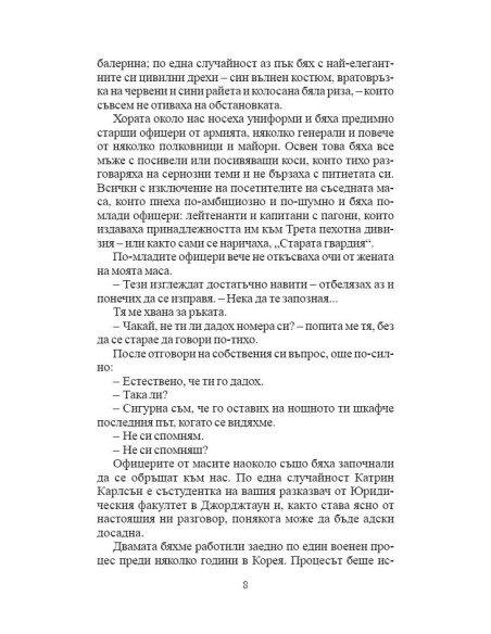 Нощната смяна