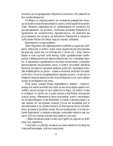 Нощната смяна