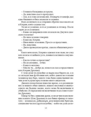 Нощната смяна