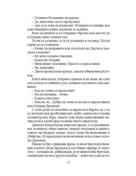 Нощната смяна