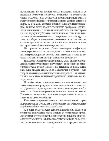 Нощната смяна