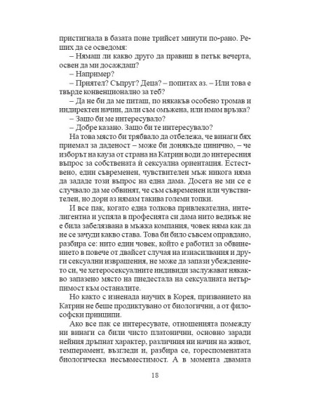 Нощната смяна