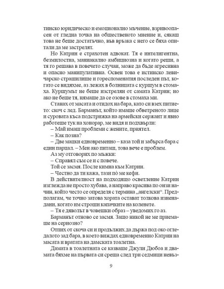 Нощната смяна