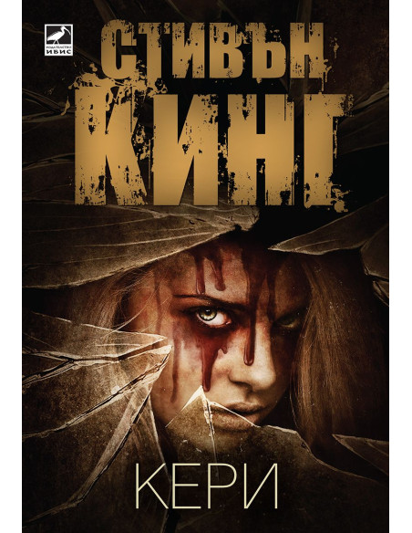 Кери