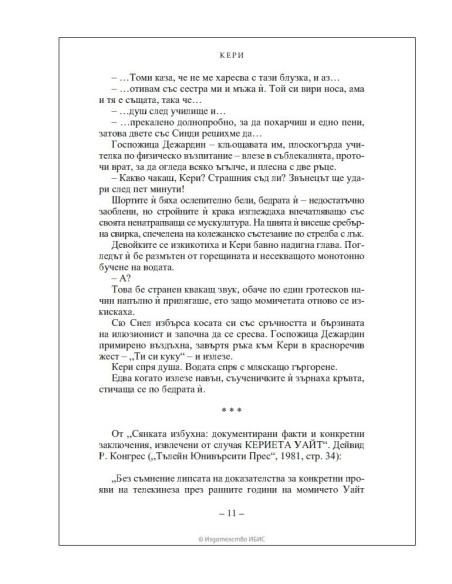 Кери