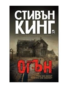 Огън