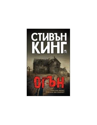 Огън