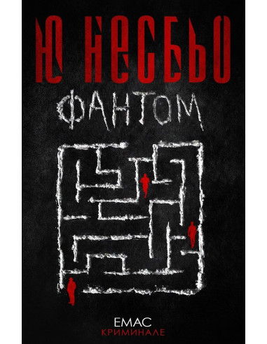 Фантом