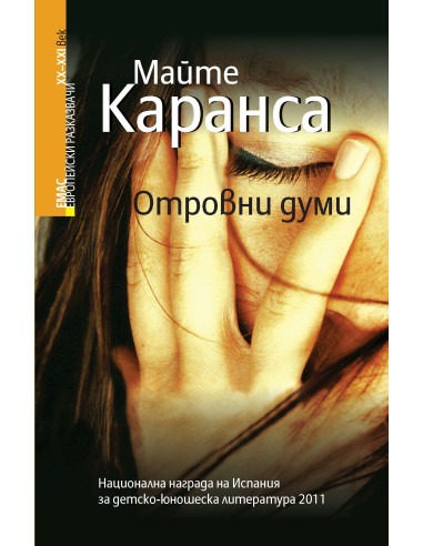Отровни думи