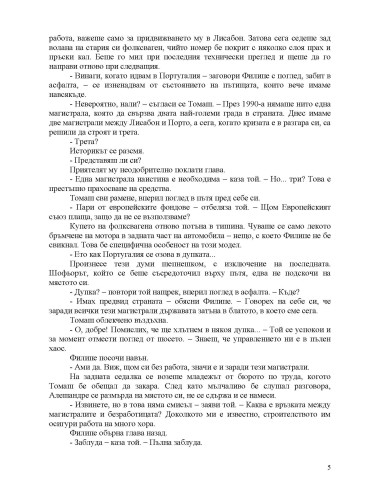 Ръката на сатаната