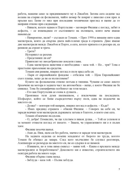 Ръката на сатаната