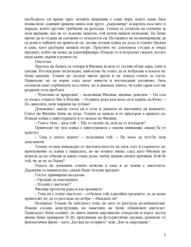 Ръката на сатаната