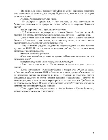 Ръката на сатаната