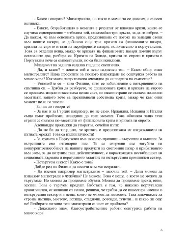 Ръката на сатаната