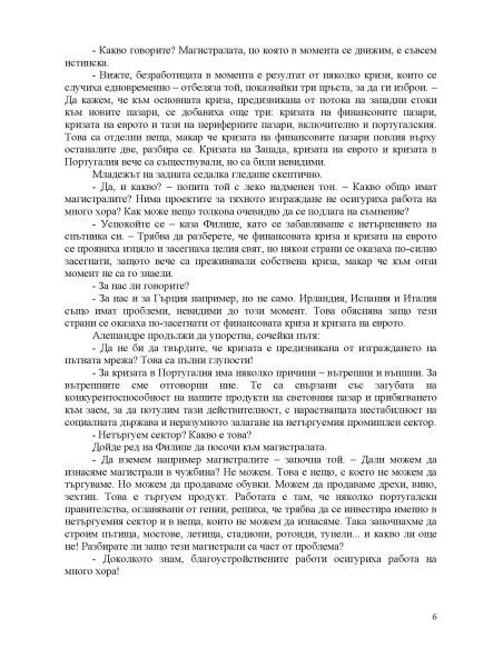 Ръката на сатаната