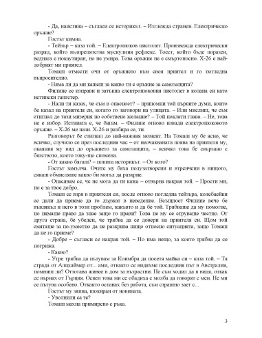 Ръката на сатаната
