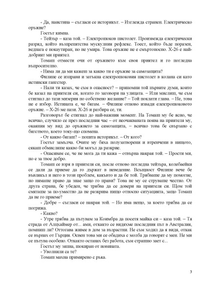 Ръката на сатаната