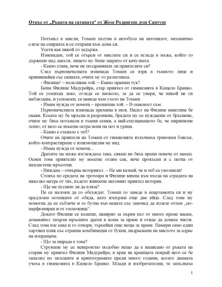 Ръката на сатаната