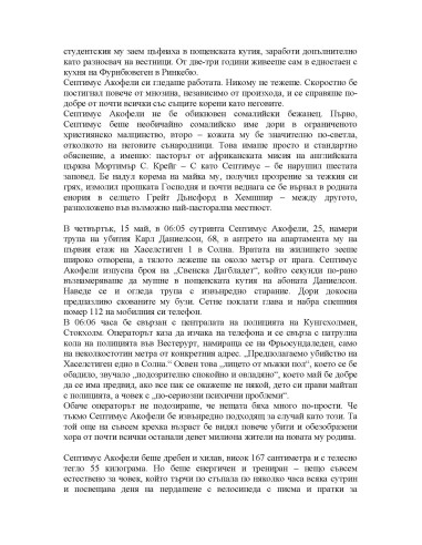 Онзи, който убие дракона