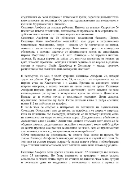 Онзи, който убие дракона