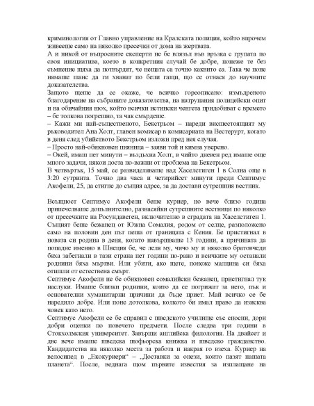 Онзи, който убие дракона