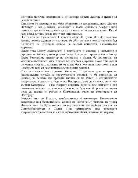Онзи, който убие дракона