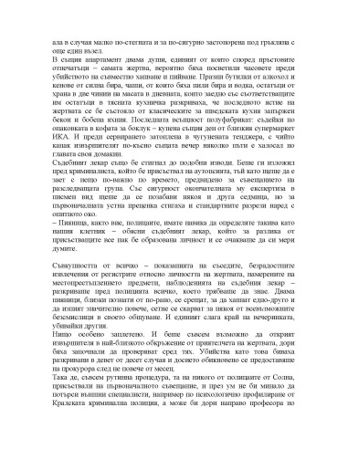 Онзи, който убие дракона