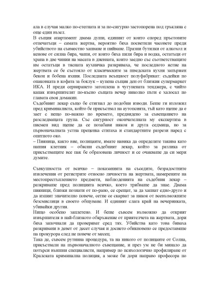 Онзи, който убие дракона