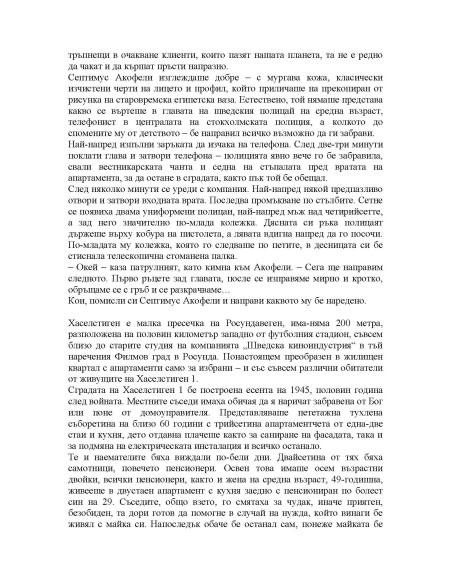 Онзи, който убие дракона