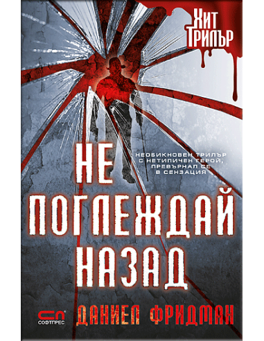 Не поглеждай назад