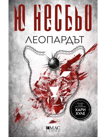 Леопардът