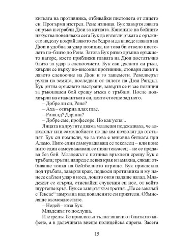 Тексаска история