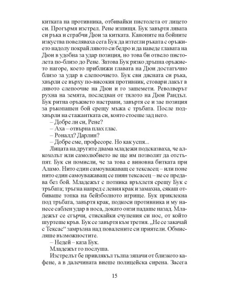 Тексаска история