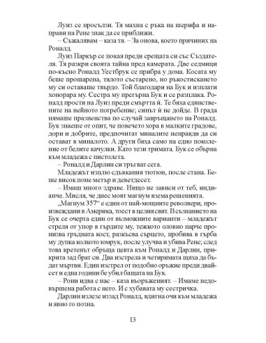 Тексаска история