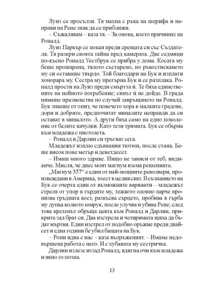 Тексаска история
