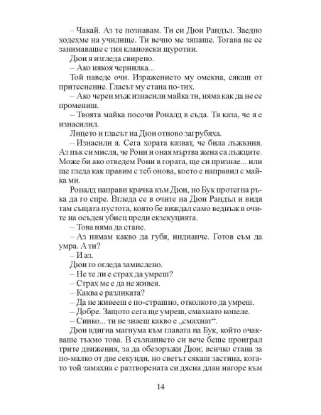 Тексаска история