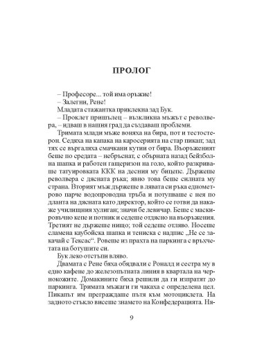 Тексаска история