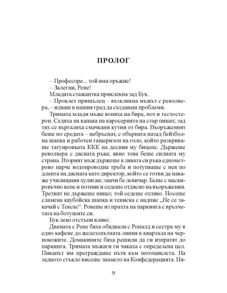 Тексаска история