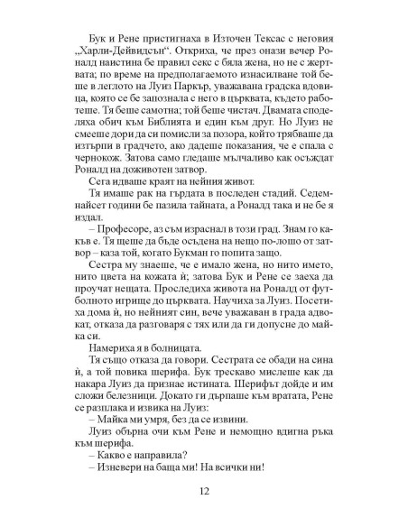 Тексаска история