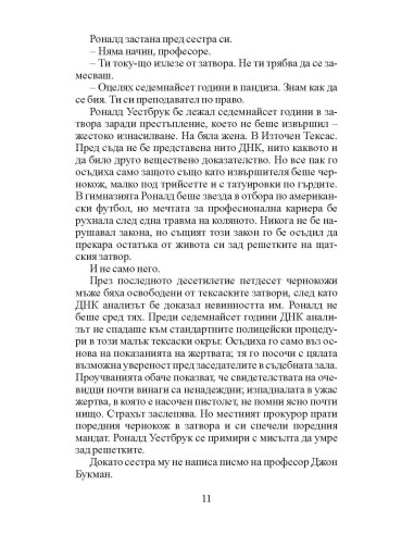 Тексаска история