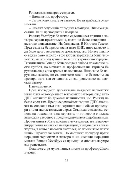 Тексаска история