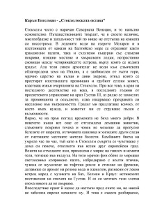 Стокхолмската октава 2
