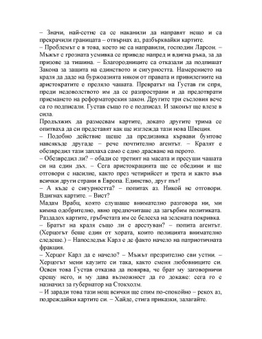 Стокхолмската октава