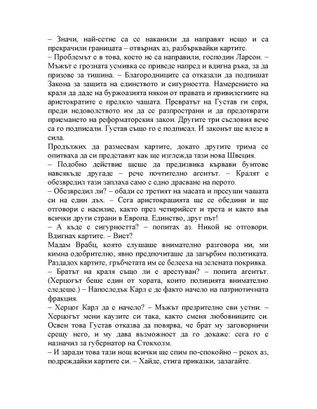 Стокхолмската октава