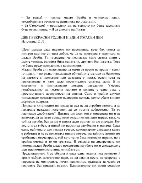 Стокхолмската октава